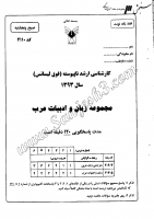 ارشد آزاد جزوات سوالات مترجمی زبان عربی کارشناسی ارشد آزاد 1393